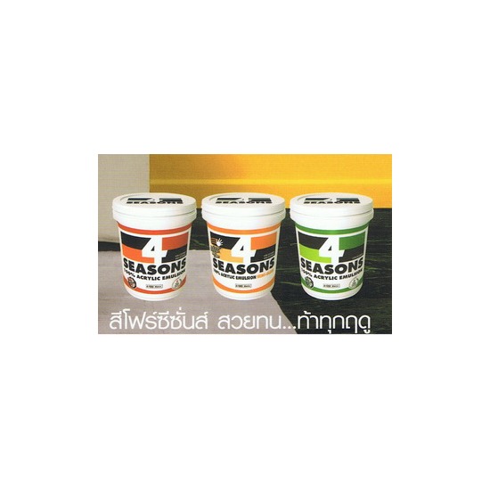 เจริญวรรณ อินดัสเทรียล บจก - สีโฟรซีซั่นส์
