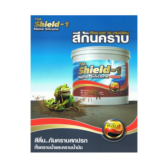 เจริญวรรณ อินดัสเทรียล บจก - สีกันคราบ