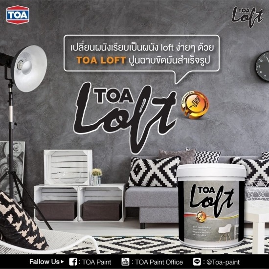 ทีโอเอ ลอฟท์ ปูนฉาบขัดมันสำเร็จจรูป (Set) - บริษัท เจริญวรรณ อินดัสเทรียล จำกัด - ทีโอเอ ลอฟท์ ปูนฉาบขัดมันสำเร็จจรูป 